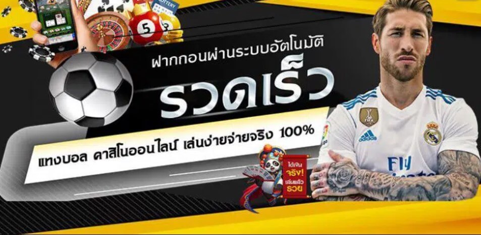 แทงบอลออนไลน์ ฟรีเครดิต
