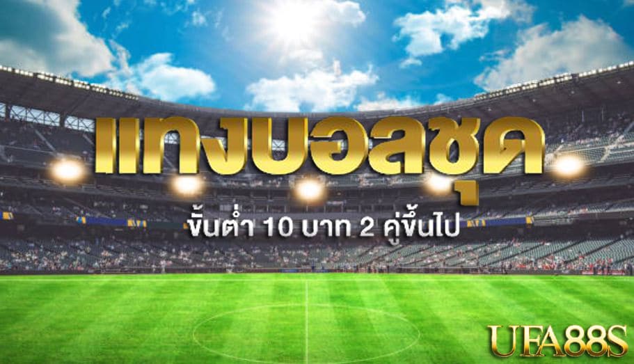 แทงตามเซียน