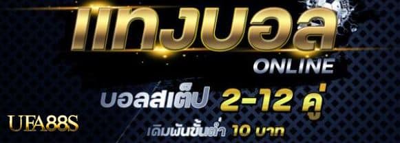 แทงบอลออนไลน์365