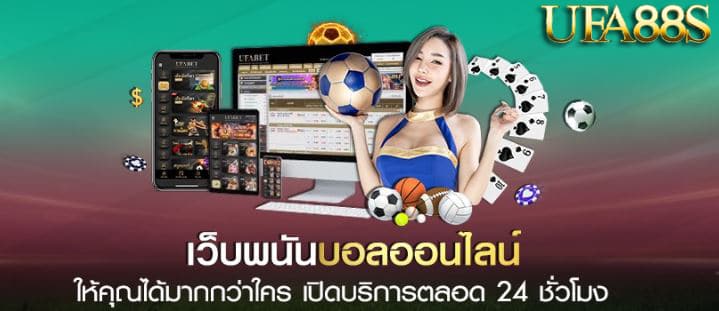 แทงบอลออนไลน์ mustslot