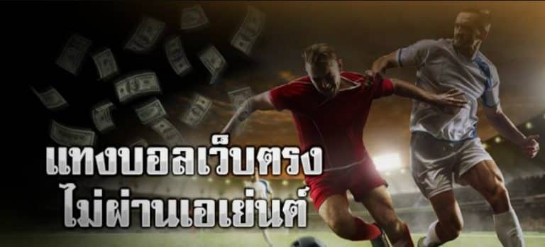 แทงตามเซียนFandeal