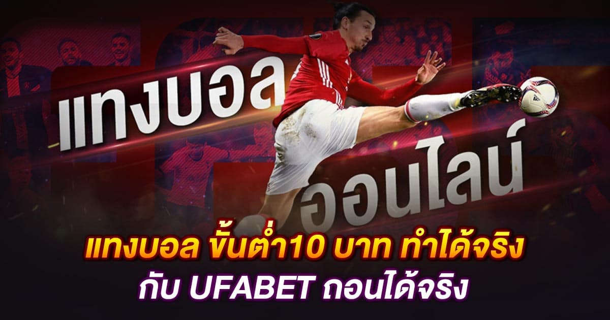 fifaแทงบอล