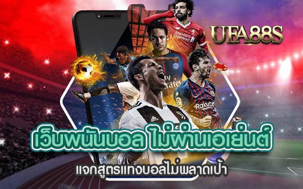 สมัครแทงบอล88