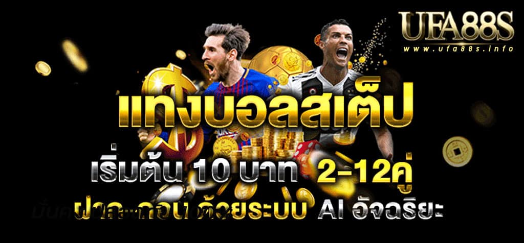 บอลสเต็ป