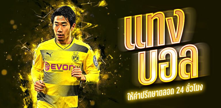 เล่นพนันบอล