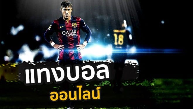 แทงบอล ง่ายๆ