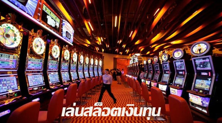 เกมสล็อตเว็บตรง