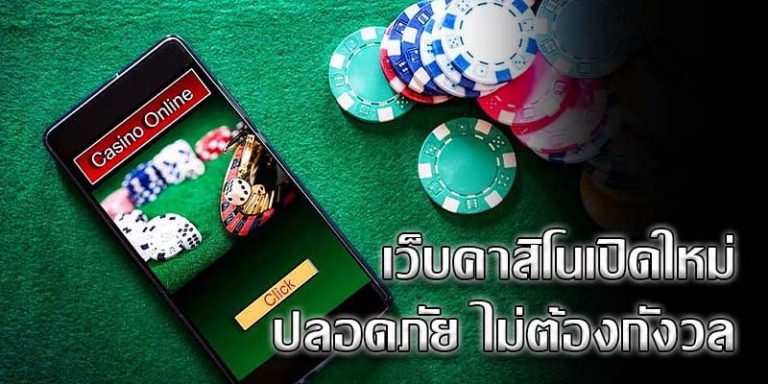 สมัครคาสิโน