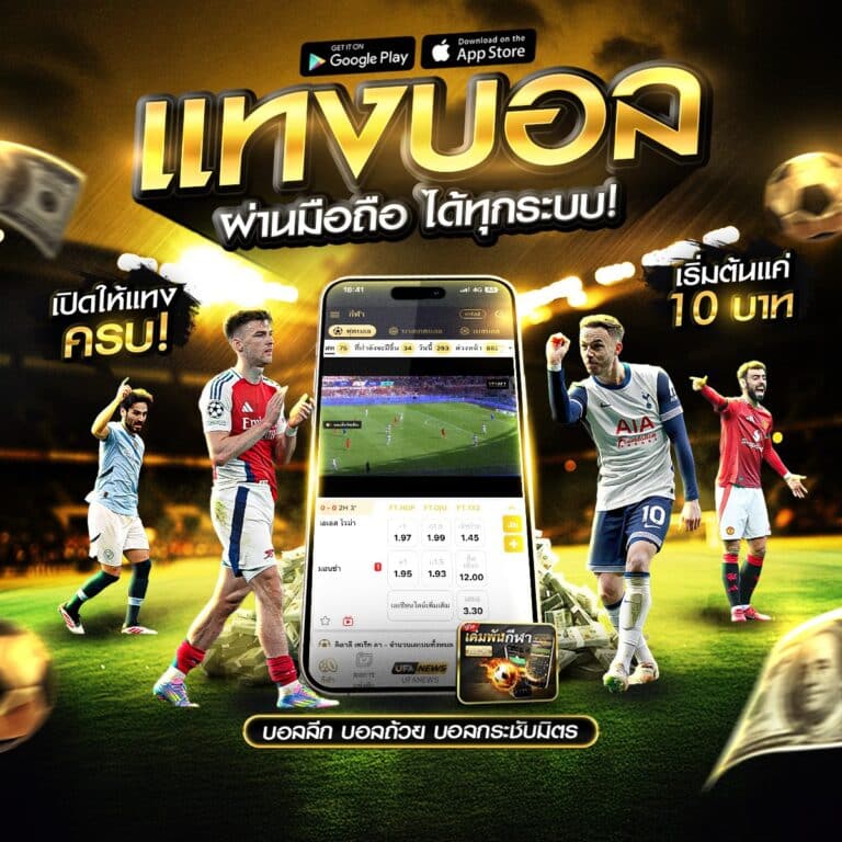 เว็บแทงบอล888