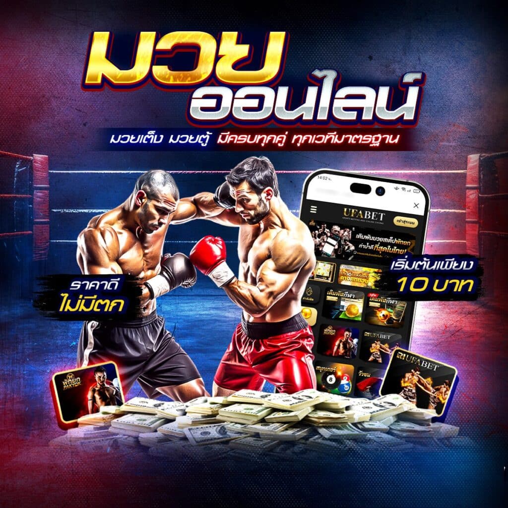 มวยoneวันนี้