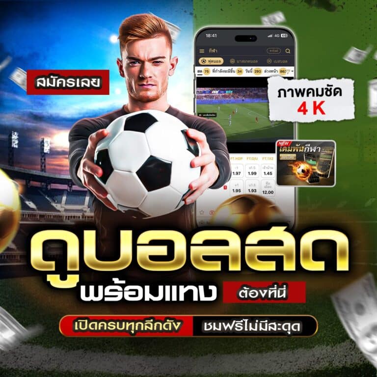แทงบอล 123