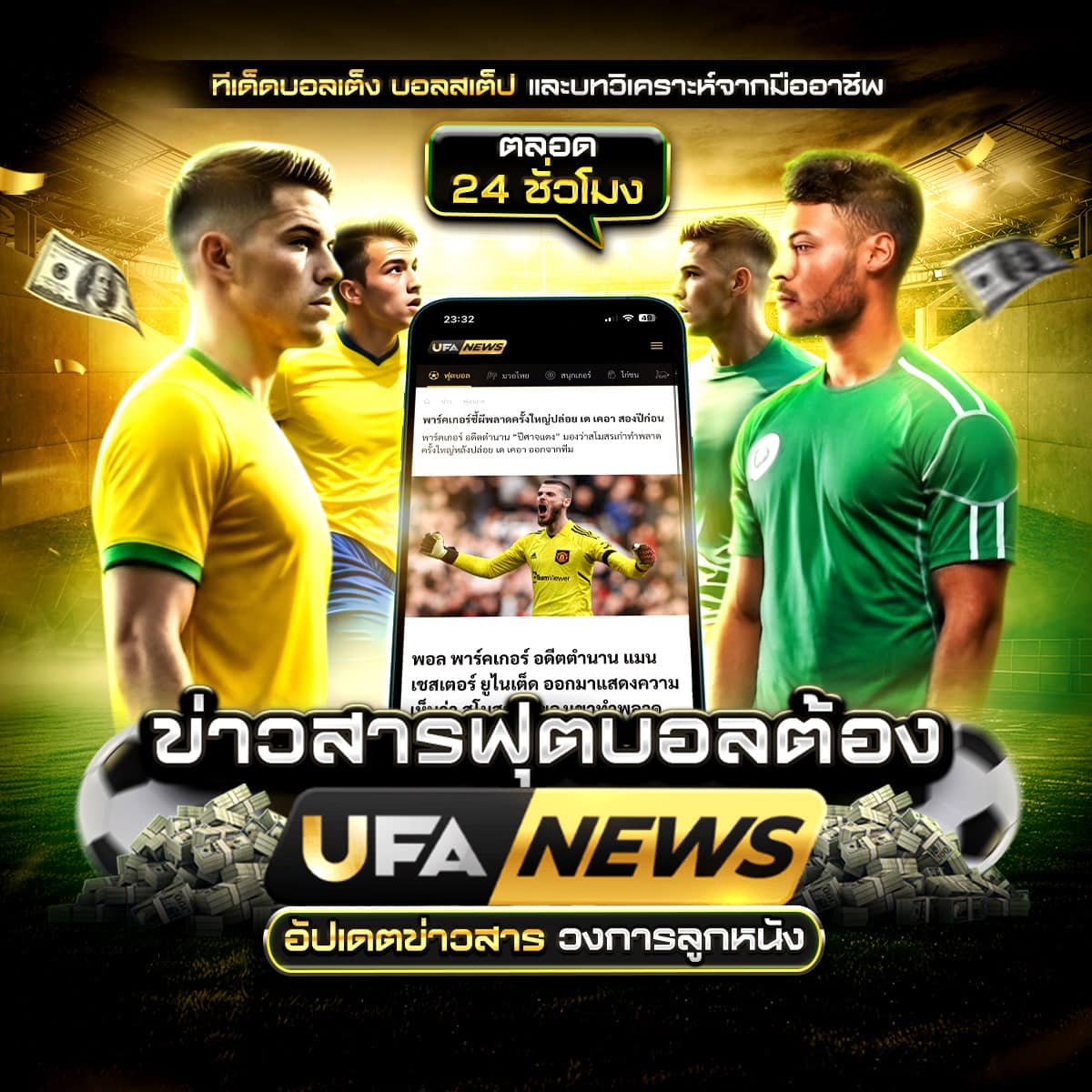 ทีเด็ดบอลสเต็ป