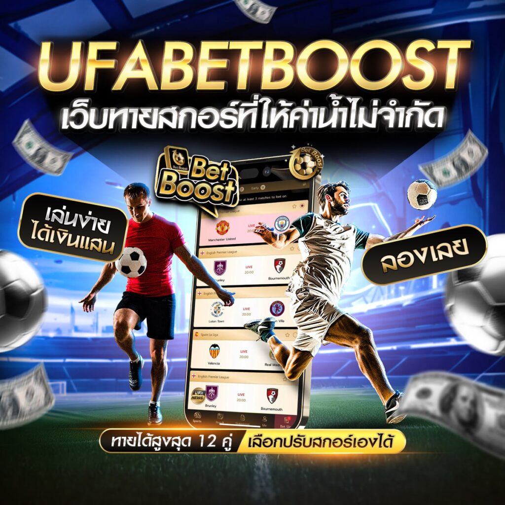 ทีเด็ดบอลสเต็ป