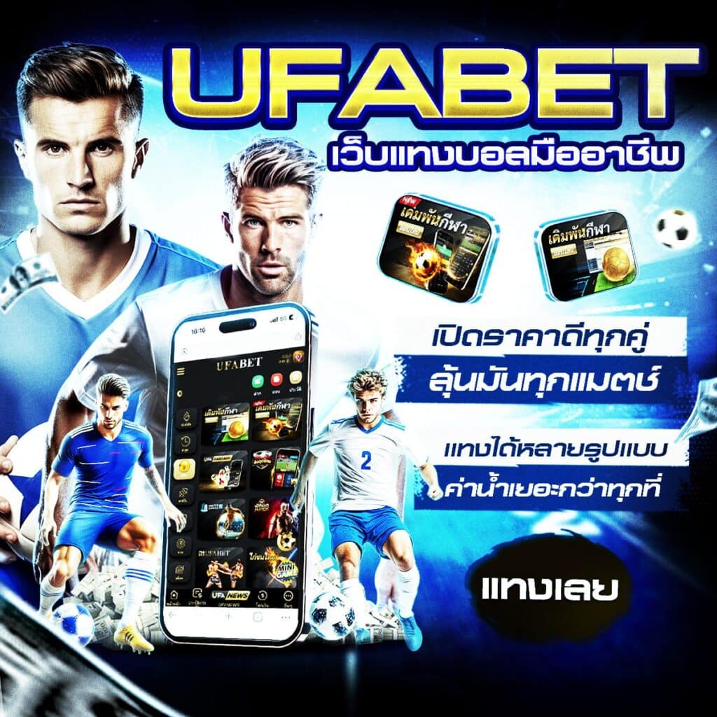 แทงบอลออนไลน์